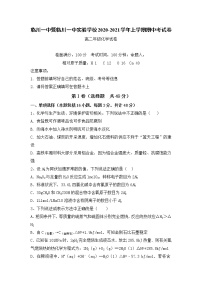 2021江西省临川一中暨临川一中实验学校高二上学期期中考试化学试题含答案