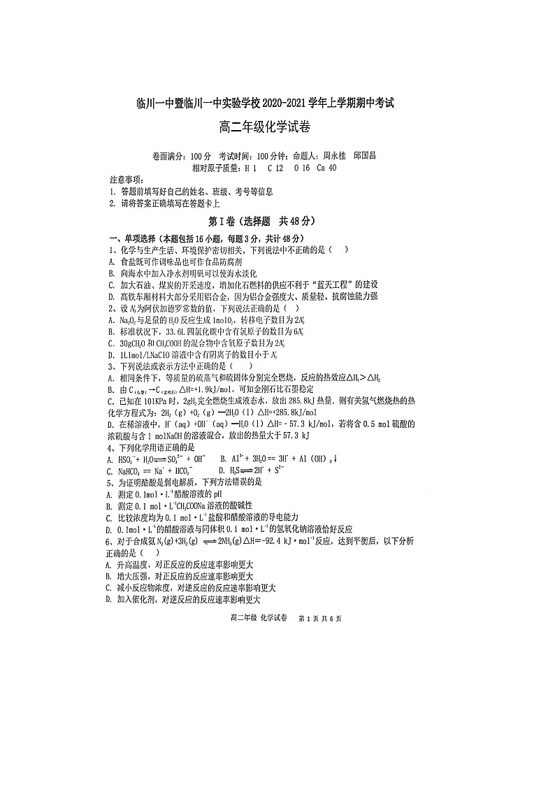 2021江西省临川一中暨临川一中实验学校高二上学期期中考试化学试题扫描版含答案01