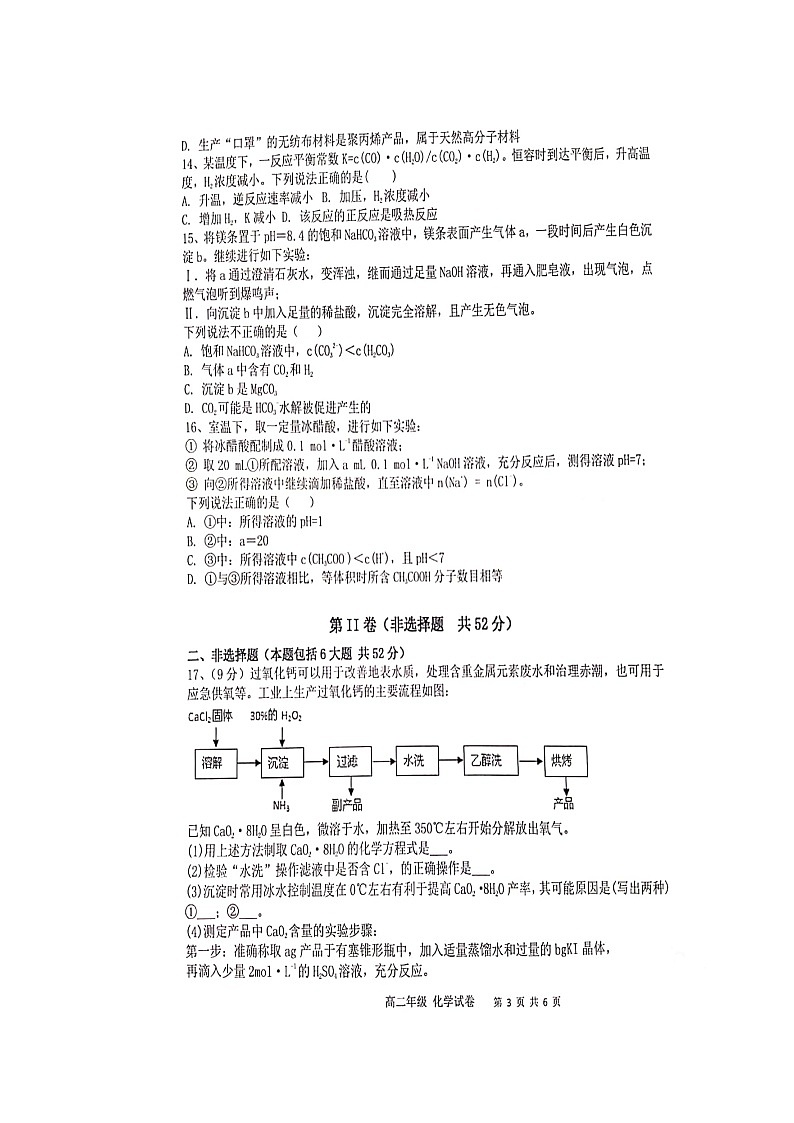 2021江西省临川一中暨临川一中实验学校高二上学期期中考试化学试题扫描版含答案03