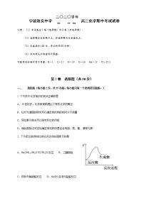 2021宁波效实中学高二上学期期中考试化学试题含答案