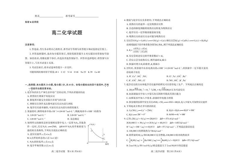 2021吕梁汾阳中学、孝义中学、文水中学高二上学期期中测评考试化学试题PDF版含答案01