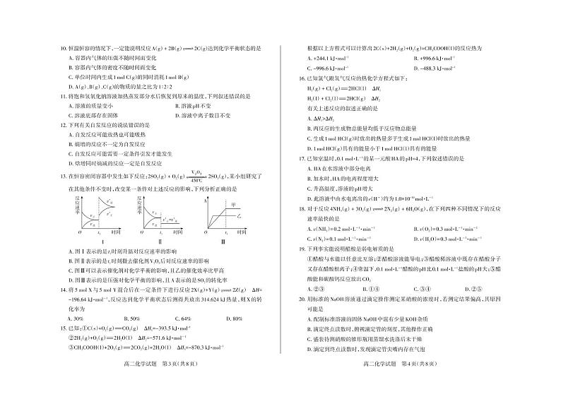 2021吕梁汾阳中学、孝义中学、文水中学高二上学期期中测评考试化学试题PDF版含答案02