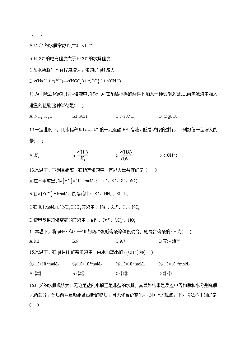 2021长春第二实验中学高二上学期期中考试化学试题含答案03