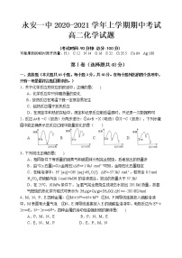 2021永安一中高二上学期期中考试化学含答案