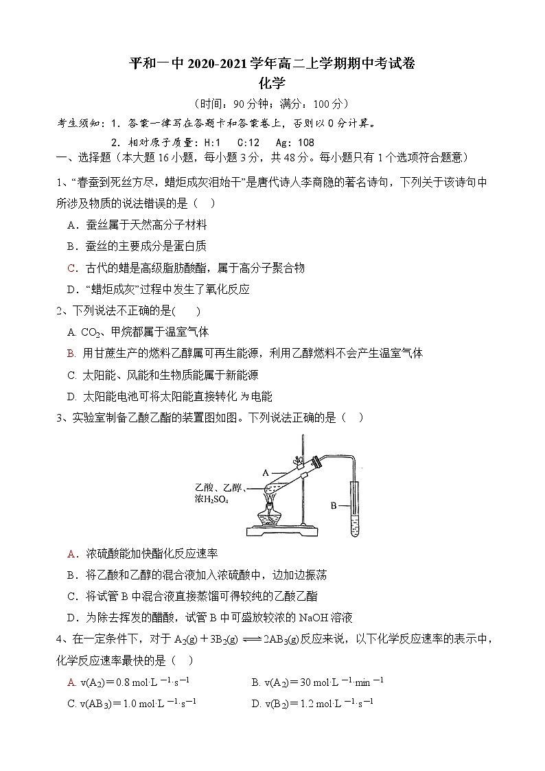 2021平和县一中高二上学期期中考试化学含答案01