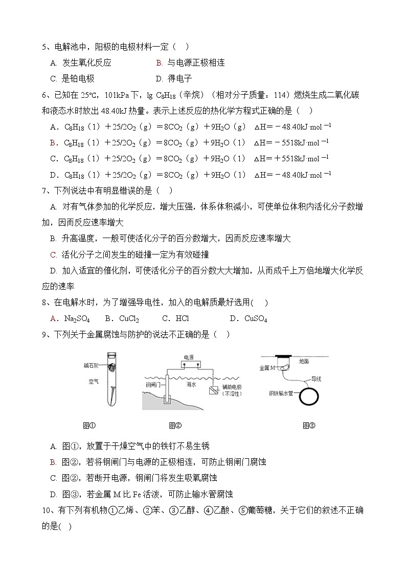 2021平和县一中高二上学期期中考试化学含答案02