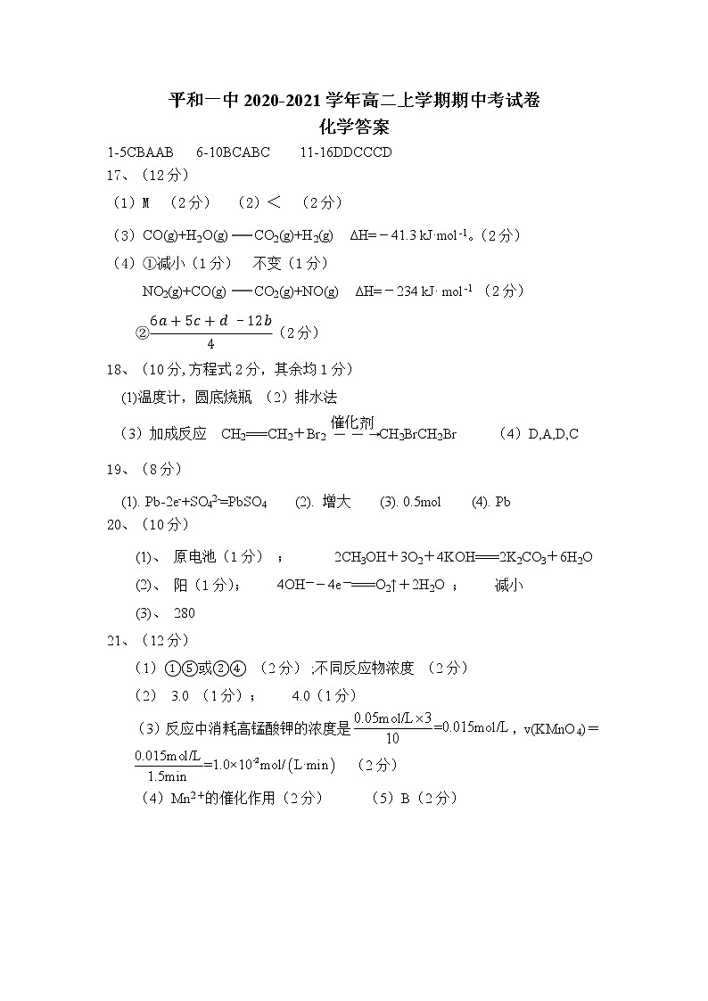 2021平和县一中高二上学期期中考试化学含答案01