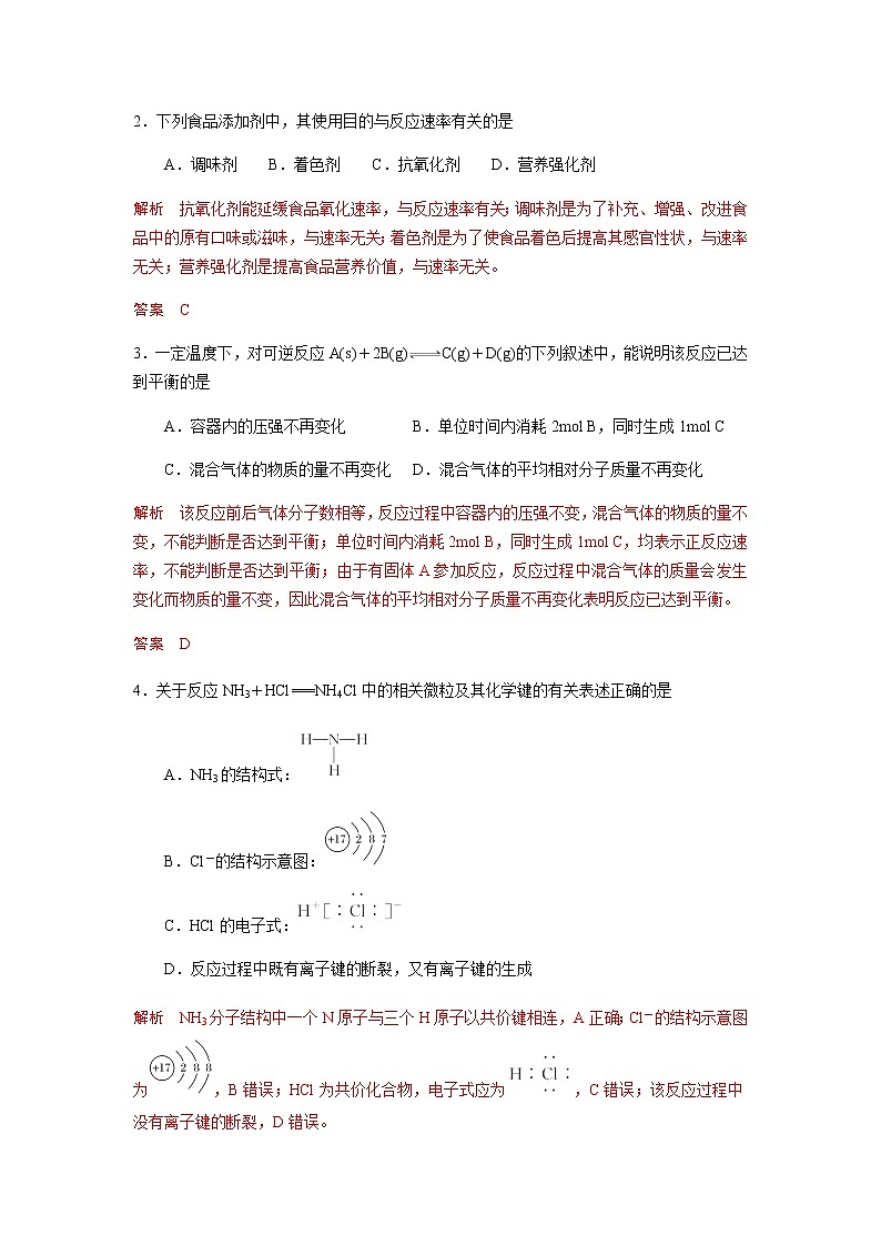 2021湖北省新高考联考协作体高二上学期期中考试化学试题含解析第2页