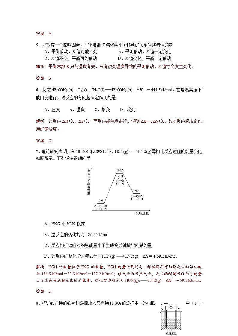 2021湖北省新高考联考协作体高二上学期期中考试化学试题含解析第3页