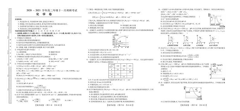 2021河南省长垣市十中高二上学期11月调研考试化学试卷PDF版含答案第1页