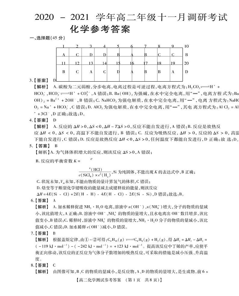 2021河南省长垣市十中高二上学期11月调研考试化学试卷PDF版含答案第3页