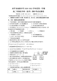 2021南平高级中学高二上学期期中考试化学（选考）试题含答案