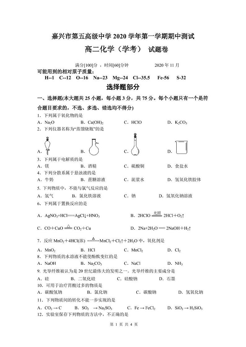 2021嘉兴五中高二上学期期中测试化学试题（PDF可编辑版）PDF版含答案01