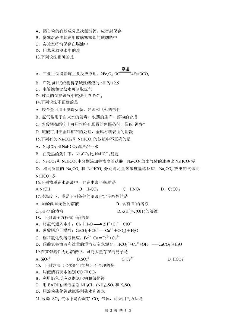 2021嘉兴五中高二上学期期中测试化学试题（PDF可编辑版）PDF版含答案02
