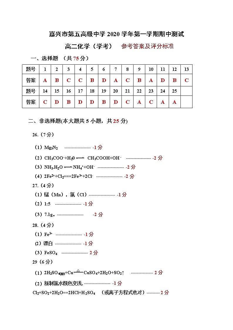 2021嘉兴五中高二上学期期中测试化学试题（PDF可编辑版）PDF版含答案01