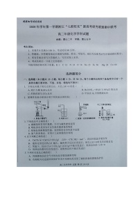 2021浙江省“七彩阳光”新高考研究联盟高二上学期期中联考化学试题扫描版含答案