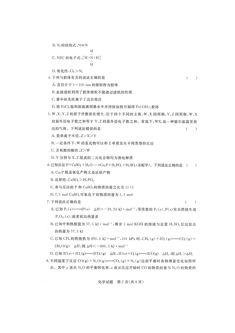 2021河南省名校联盟高二上学期期中考试化学试题扫描版含答案02