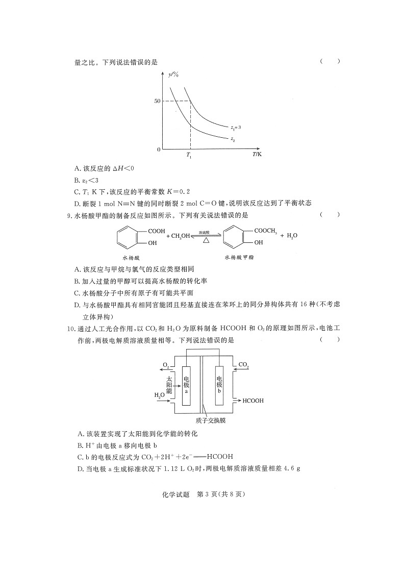2021河南省名校联盟高二上学期期中考试化学试题扫描版含答案03