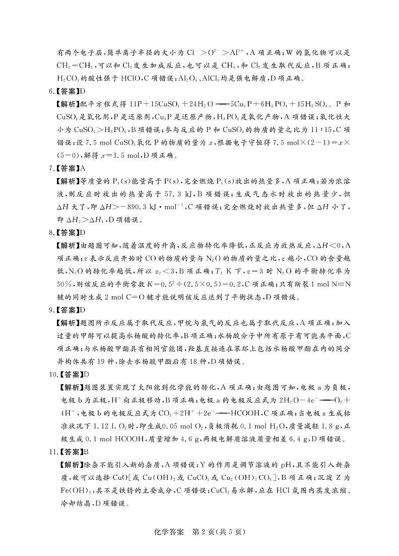 2021河南省名校联盟高二上学期期中考试化学试题扫描版含答案02