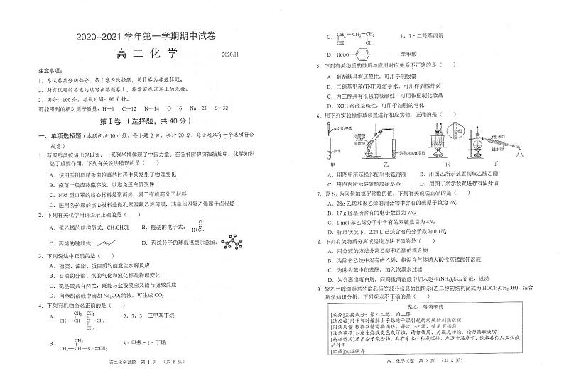 2021常熟高二上学期期中考试化学试题扫描版含答案第1页