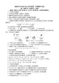 2021汕头澄海中学高二上学期期中考试化学（选考）试题含答案