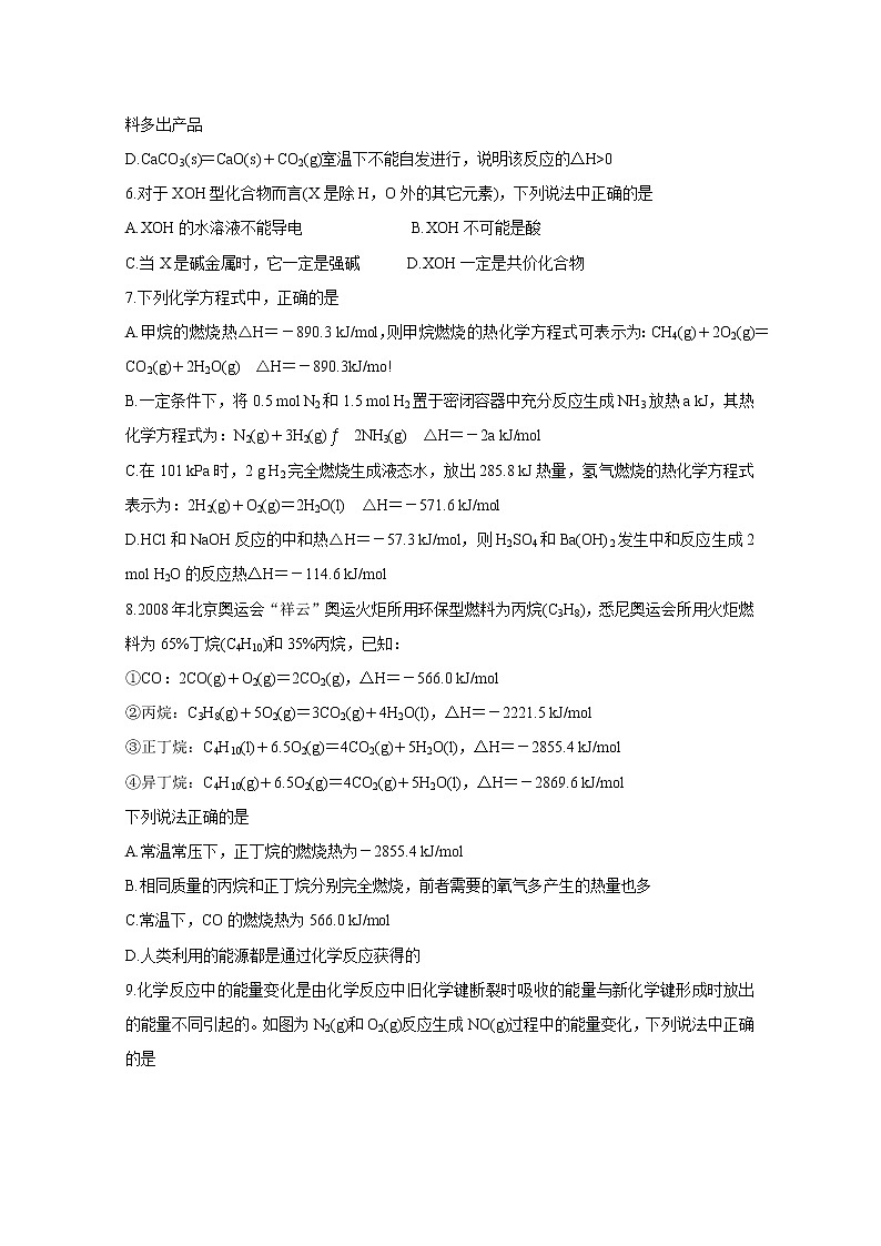 2021安徽省皖南名校高二上学期期中考试化学含答案第2页