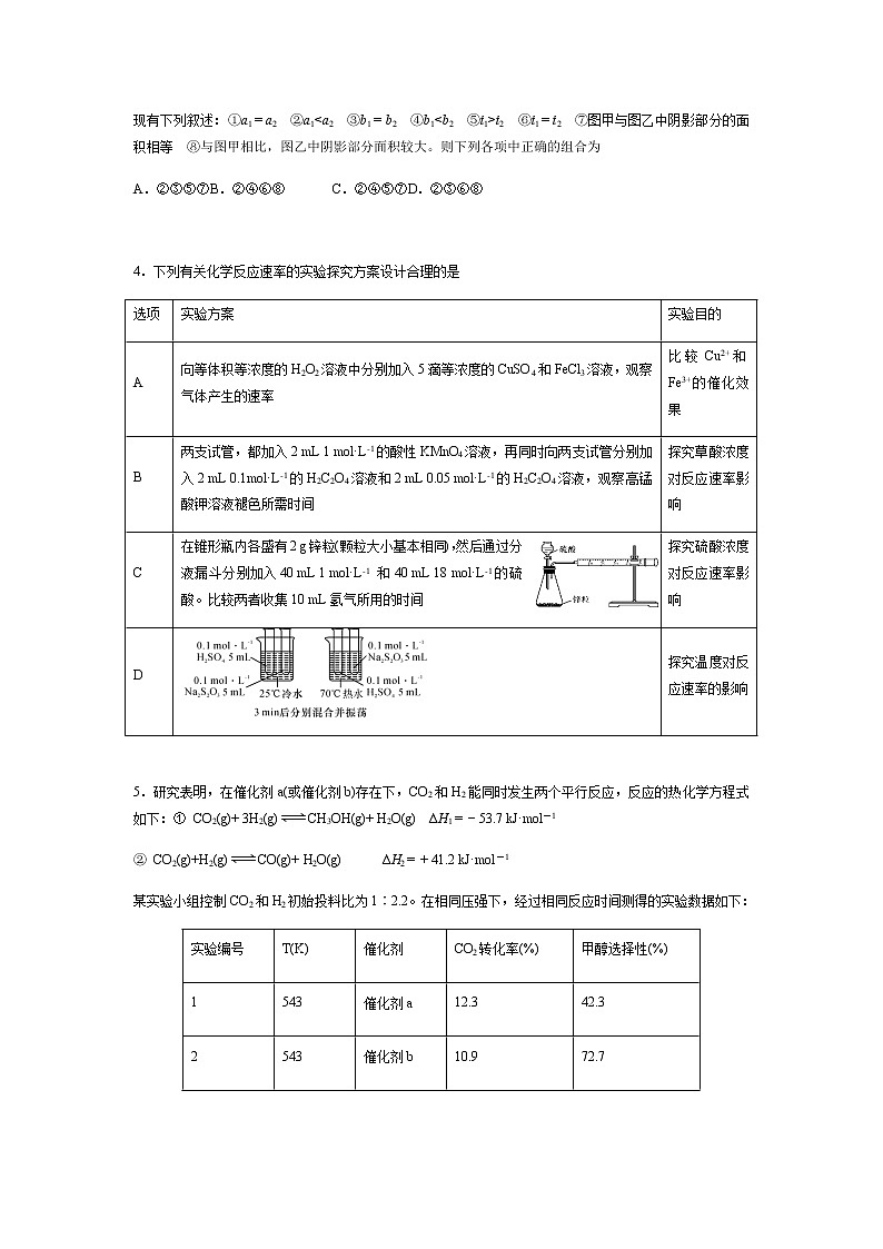 2021安徽师大附中高二上学期期中考查化学试题含答案02