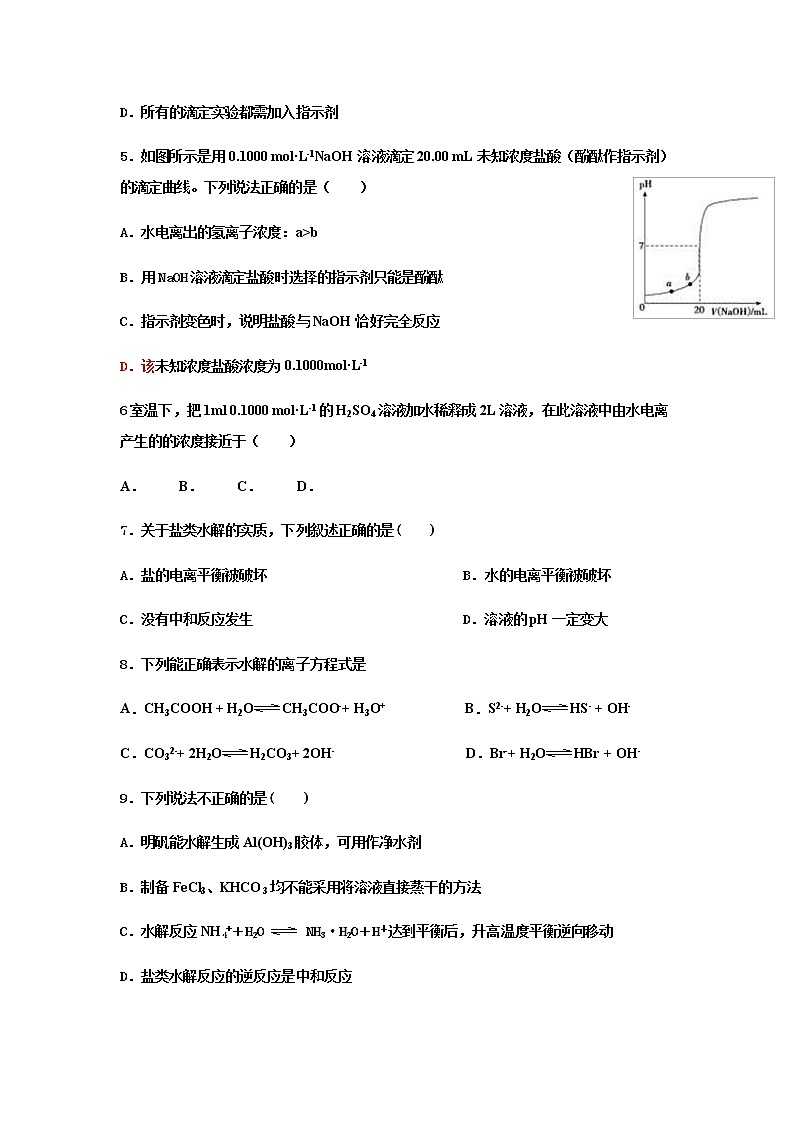 2021重庆云阳江口中学校高二上学期第二次月考化学试题缺答案第2页