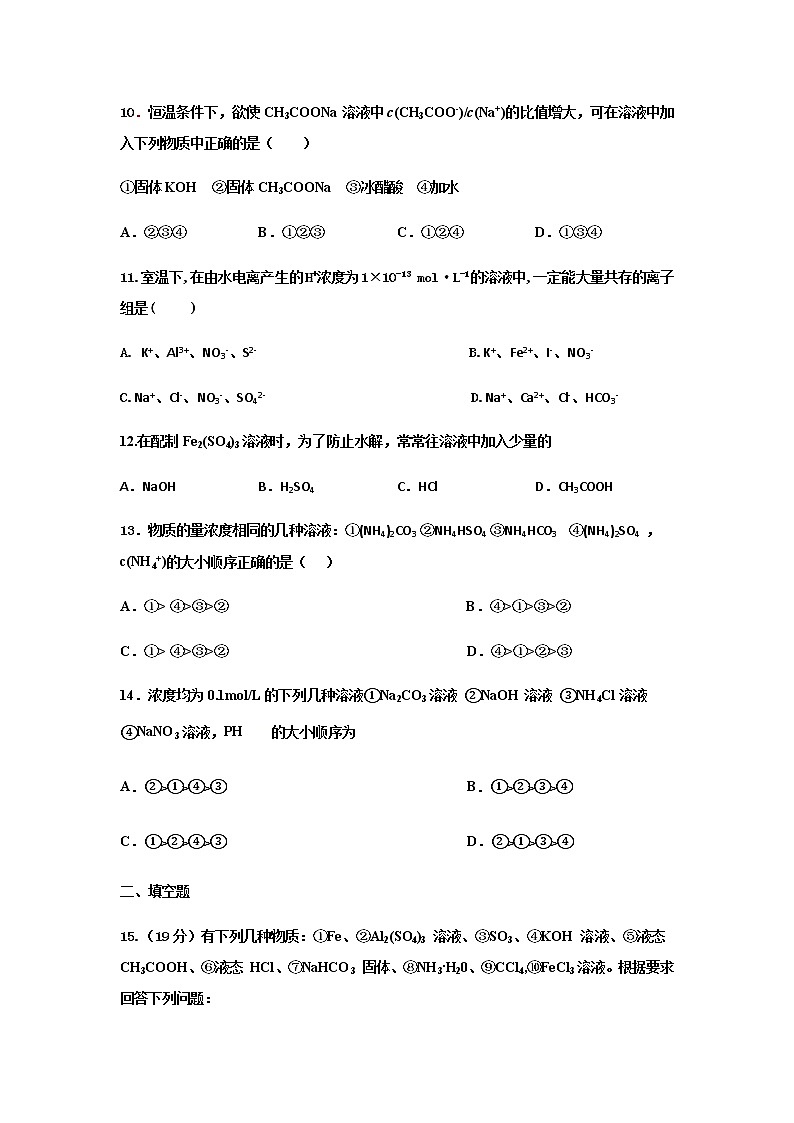 2021重庆云阳江口中学校高二上学期第二次月考化学试题缺答案第3页
