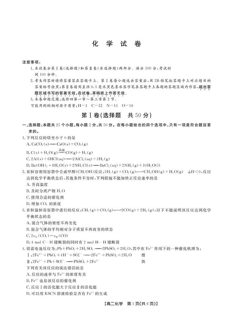 2021泾县中学高二第一学期联考化学试卷PDF版含答案01