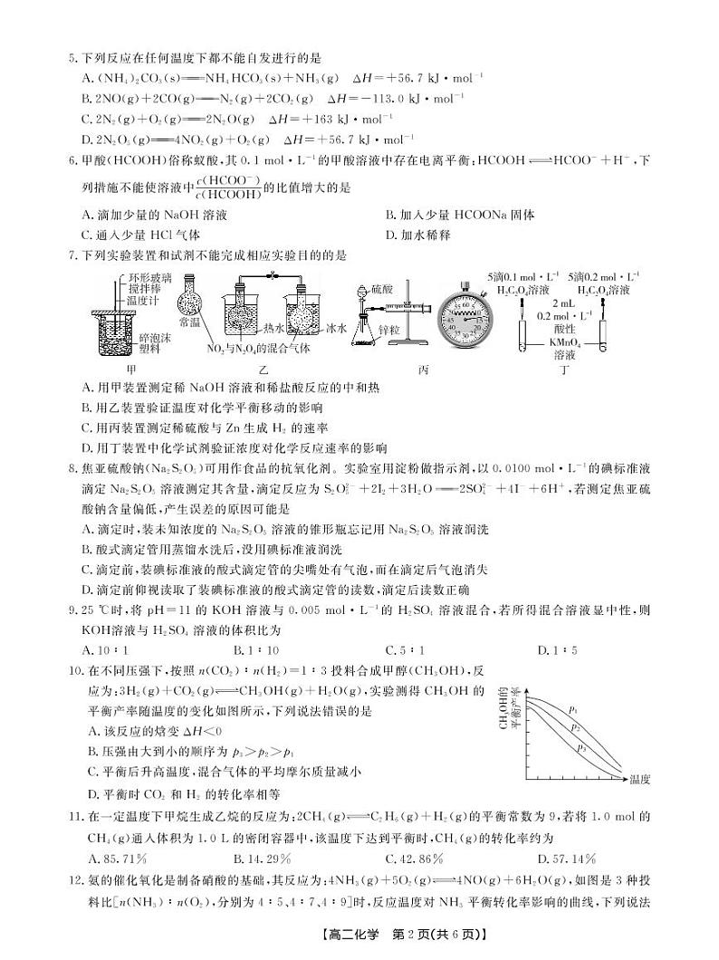 2021泾县中学高二第一学期联考化学试卷PDF版含答案02
