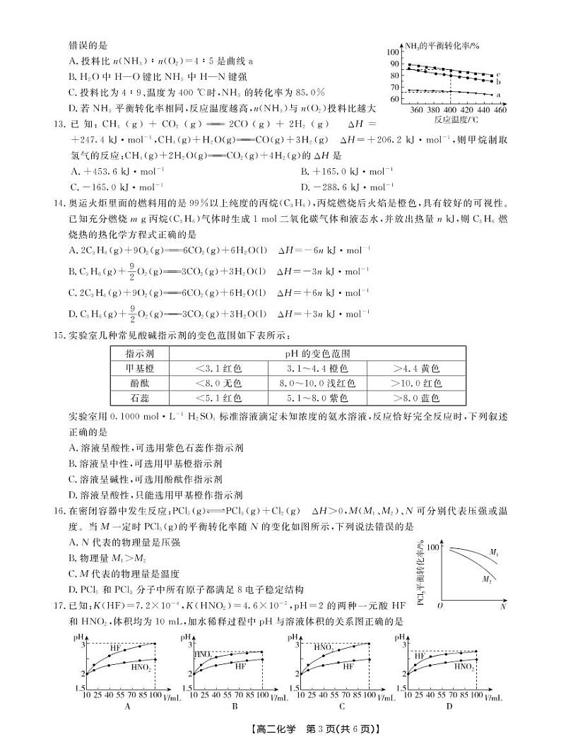 2021泾县中学高二第一学期联考化学试卷PDF版含答案03