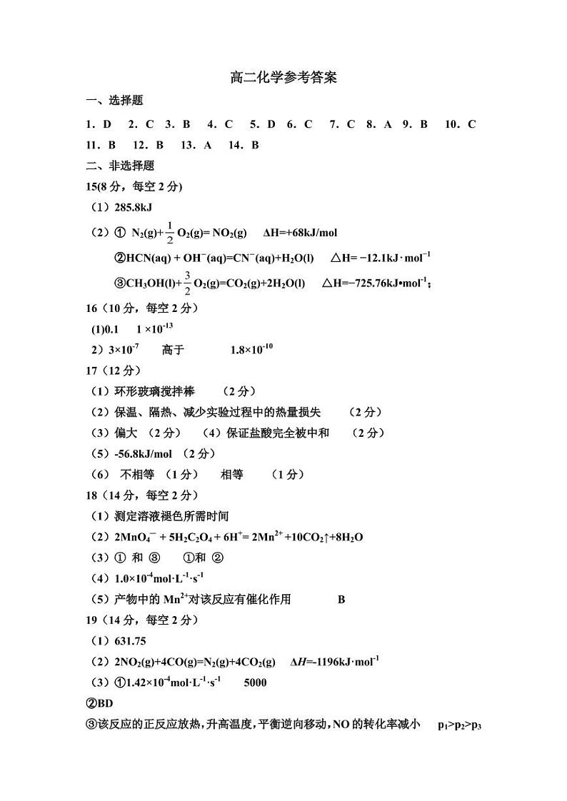 2021白银靖远县四中高二上学期期中考试化学（理）试题（图片版）扫描版含答案01