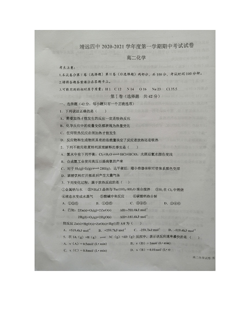 2021白银靖远县四中高二上学期期中考试化学（理）试题（图片版）扫描版含答案01