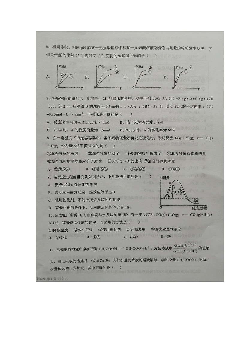 2021白银靖远县四中高二上学期期中考试化学（理）试题（图片版）扫描版含答案02