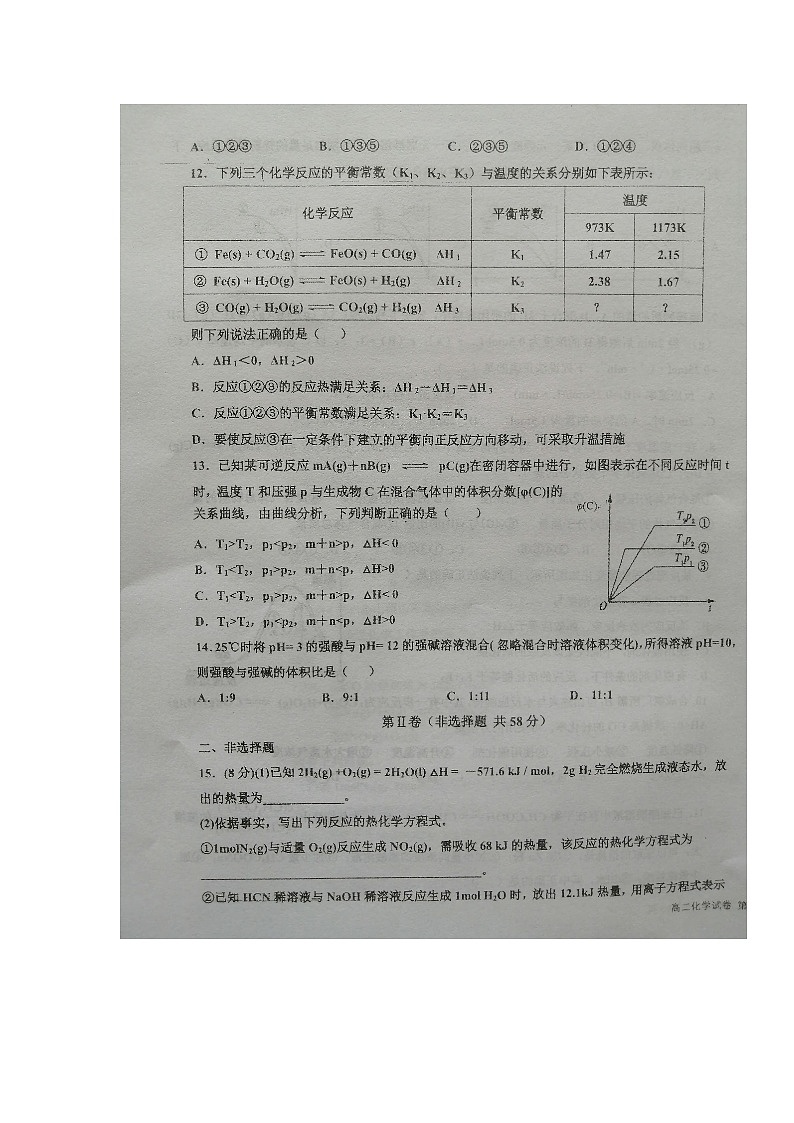 2021白银靖远县四中高二上学期期中考试化学（理）试题（图片版）扫描版含答案03