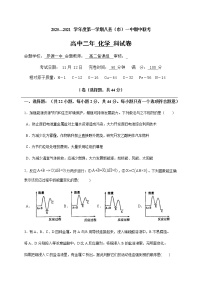 2021福州八县（）一中高二上学期期中联考化学试题含答案