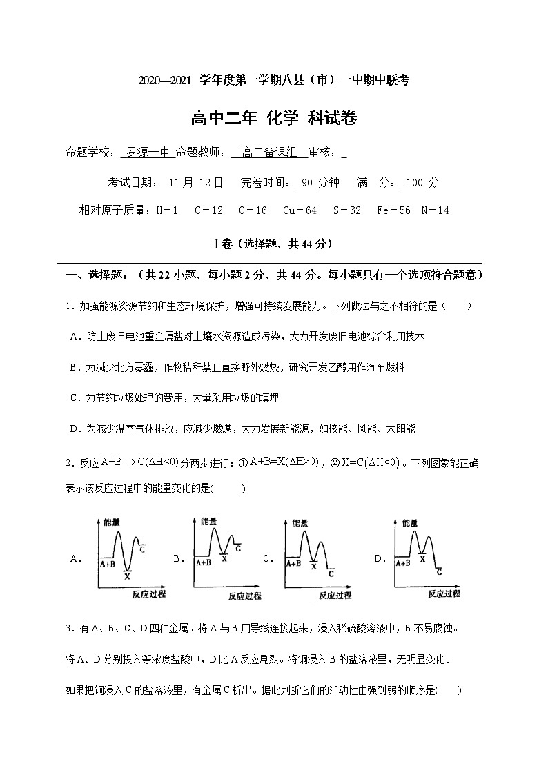 2021福州八县（）一中高二上学期期中联考化学试题含答案第1页