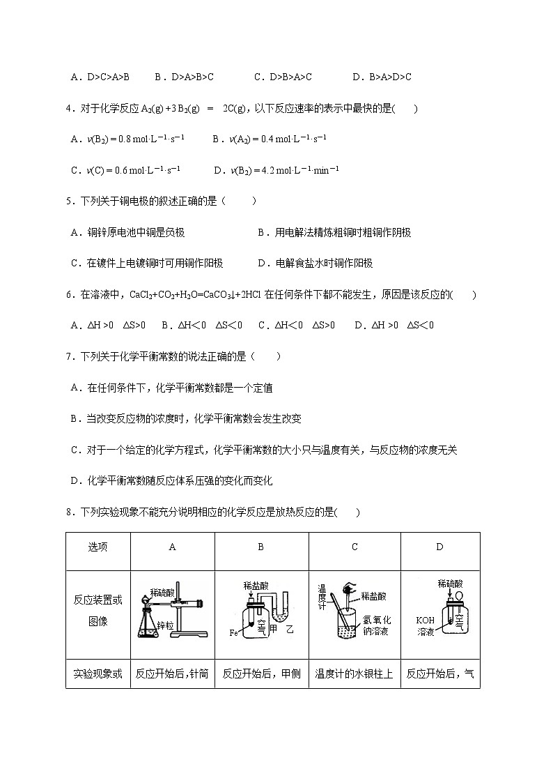 2021福州八县（）一中高二上学期期中联考化学试题含答案第2页