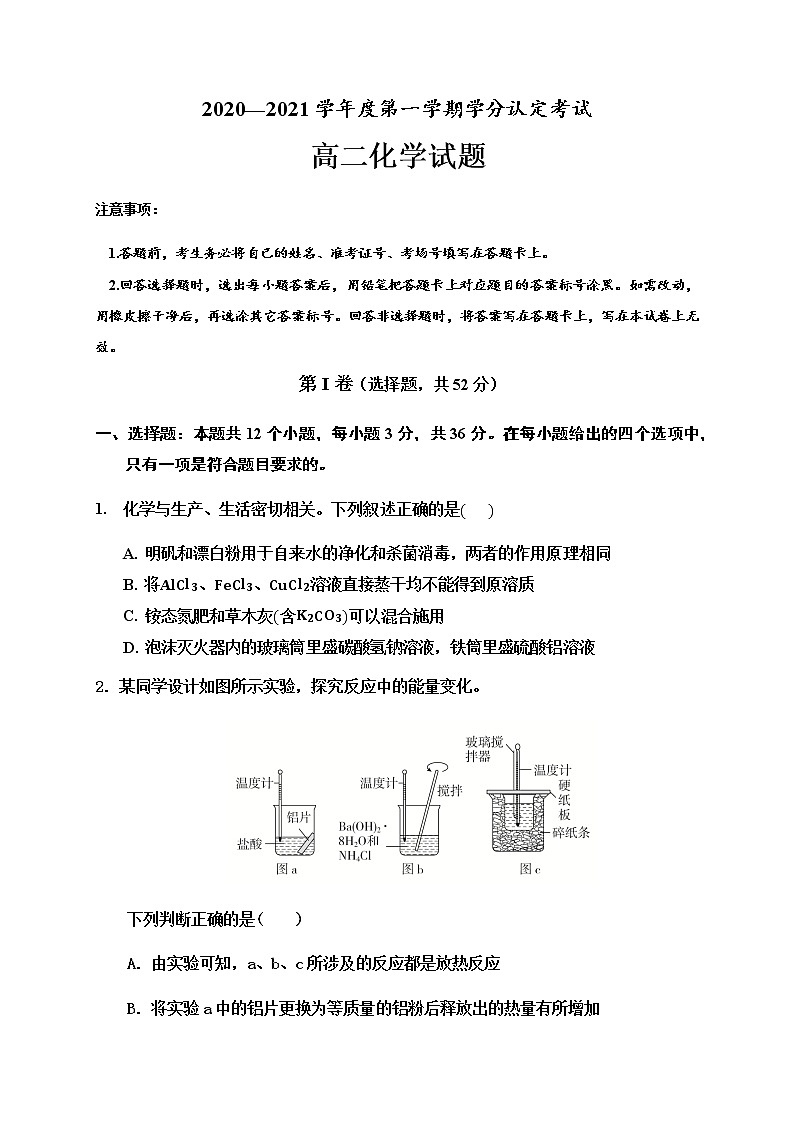 2021济宁嘉祥县一中-高二上学期期中考试化学试题含答案第1页