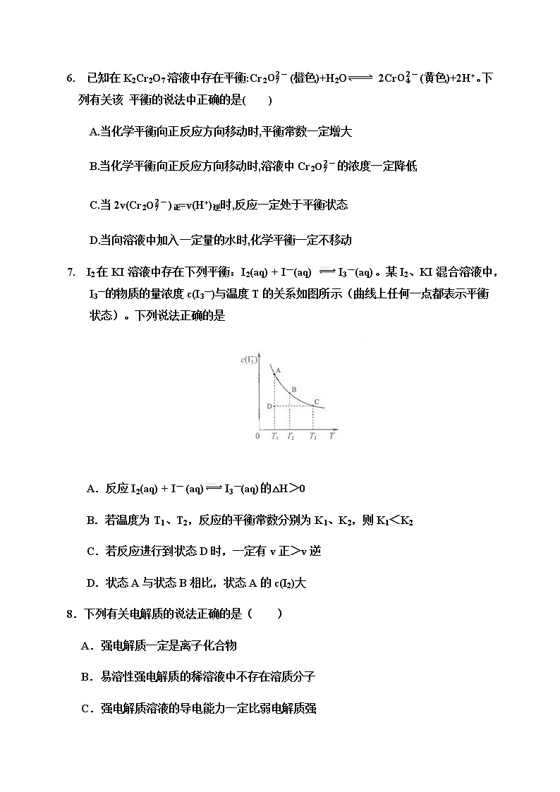 2021济宁嘉祥县一中-高二上学期期中考试化学试题含答案第3页