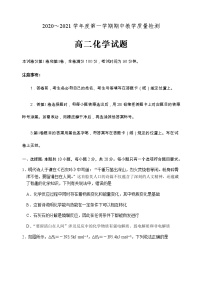 2021邹城高二上学期期中化学试题图片版含答案