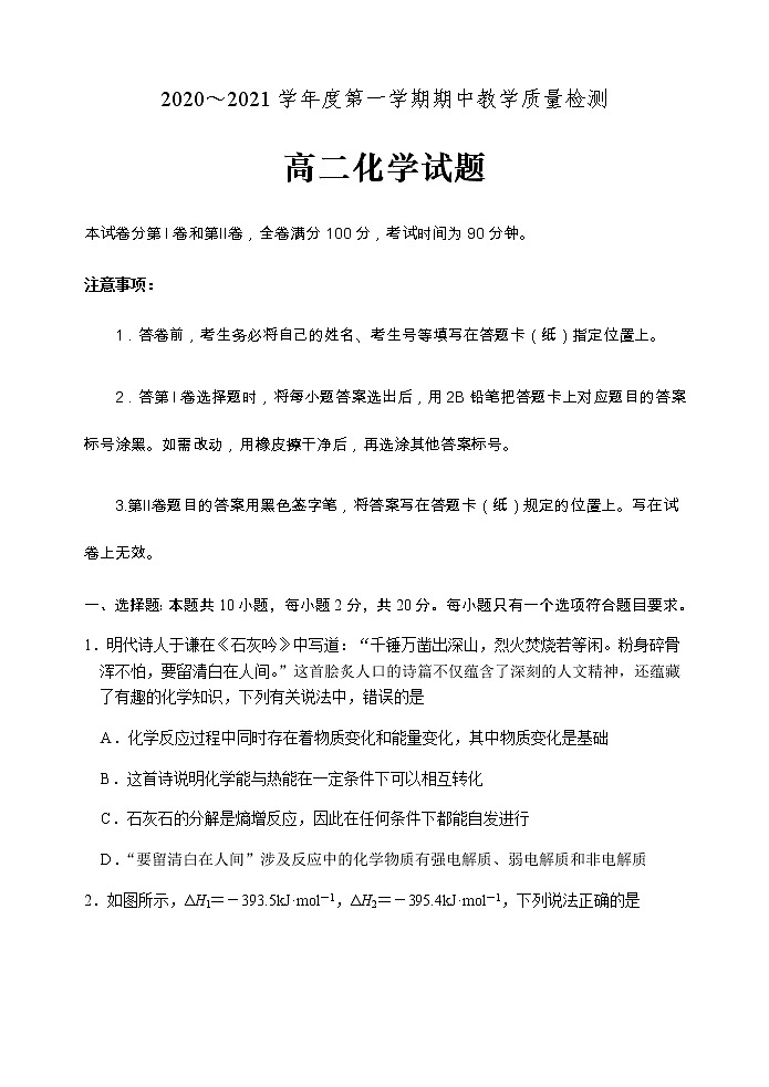 2021邹城高二上学期期中化学试题图片版含答案第1页