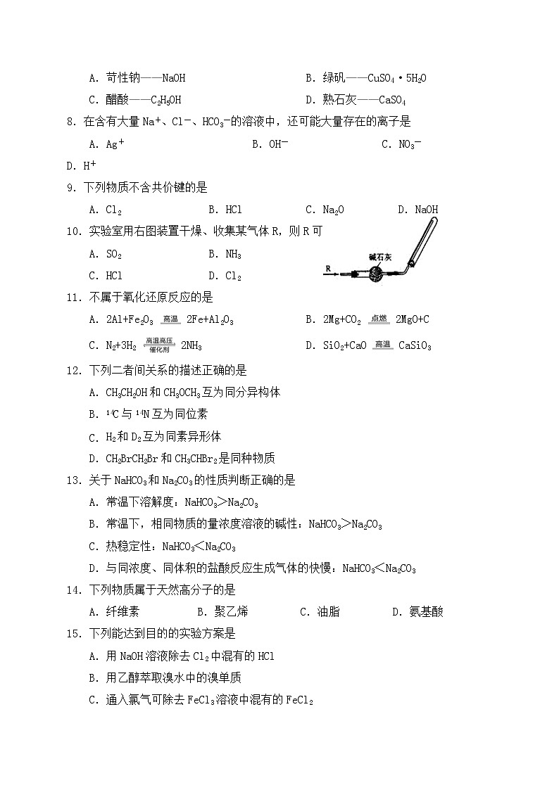 2021盐城响水中学高二上学期期中考试化学试题（必修）含答案02