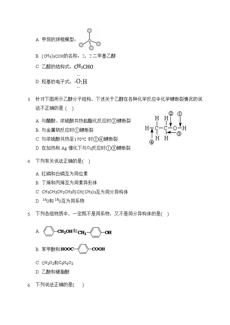 2021内蒙古北京八中乌兰察布分校高二上学期期中（学科素养评估二）考试化学试题含答案第2页