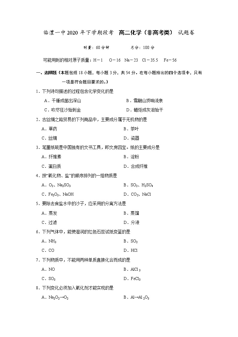 2021临澧县一中高二上学期期中考试化学试题（非高考）含答案01