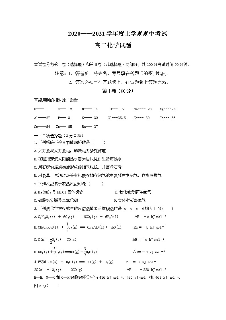 2021通辽科左后旗甘旗卡二中高二上学期期中考试化学试题含答案第1页
