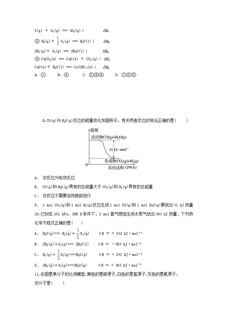 2021通辽科左后旗甘旗卡二中高二上学期期中考试化学试题含答案第3页