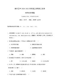 2021南宁三中高二上学期期中段考化学（文）试题含答案