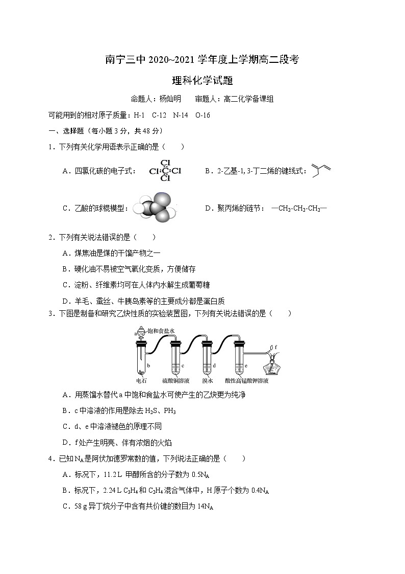 2021南宁三中高二上学期期中段考化学（理）试题含答案01